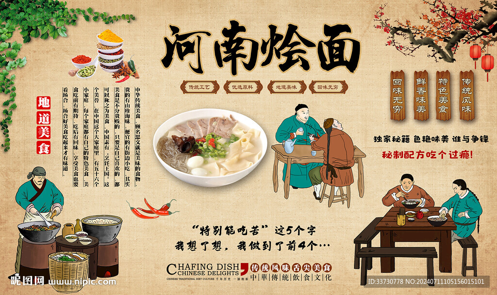 河南烩面