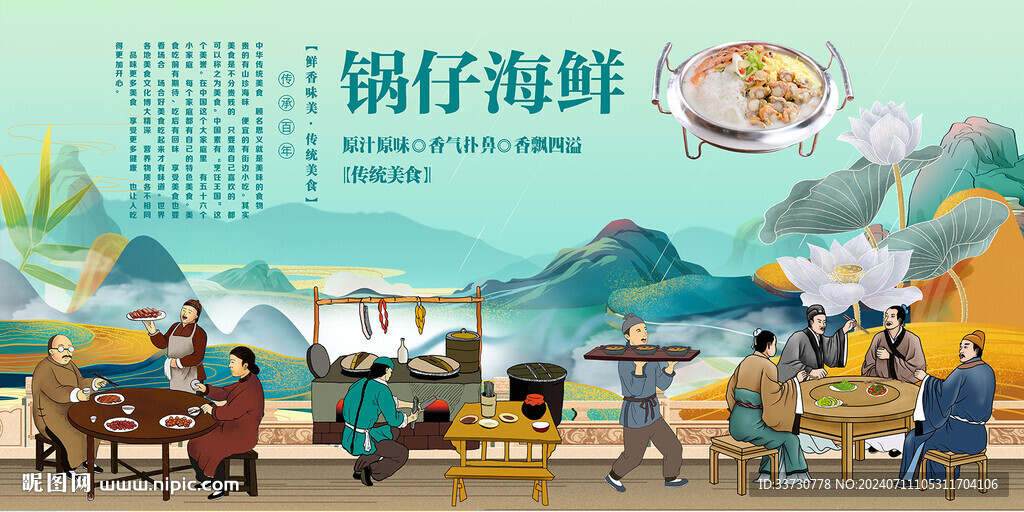 锅仔海鲜