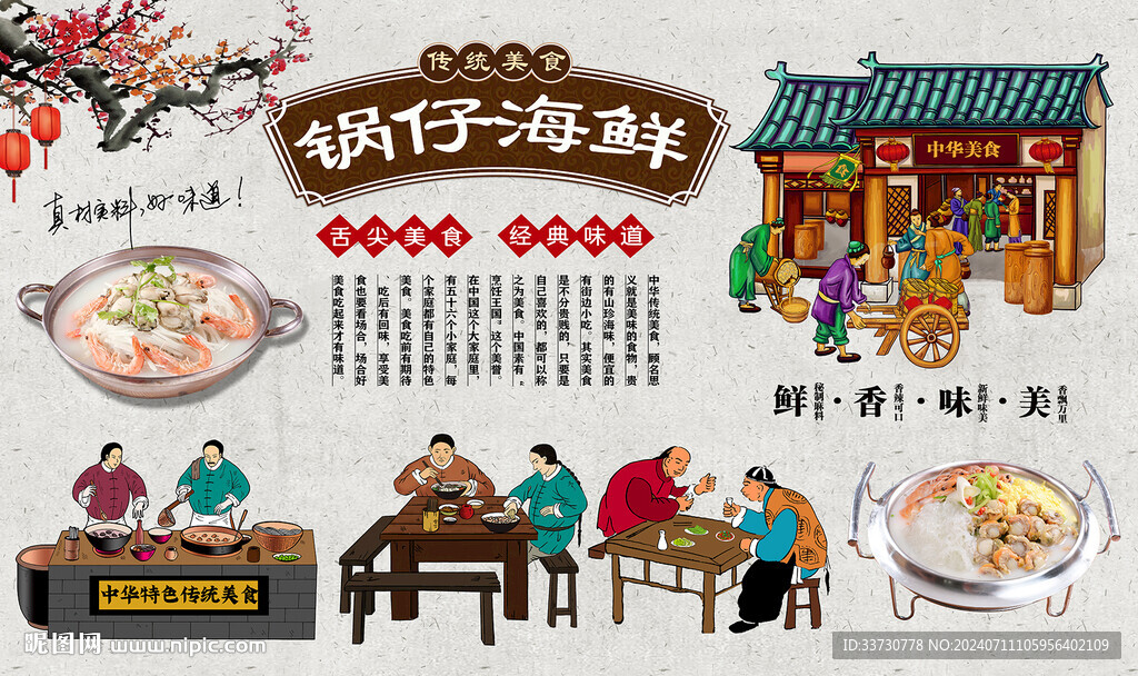 锅仔海鲜
