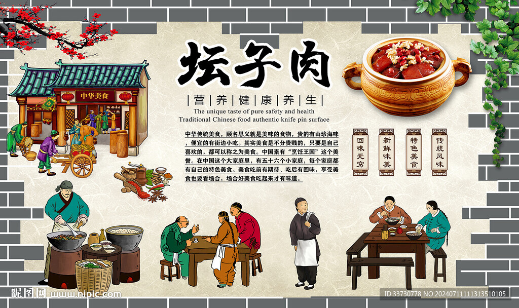 坛子肉