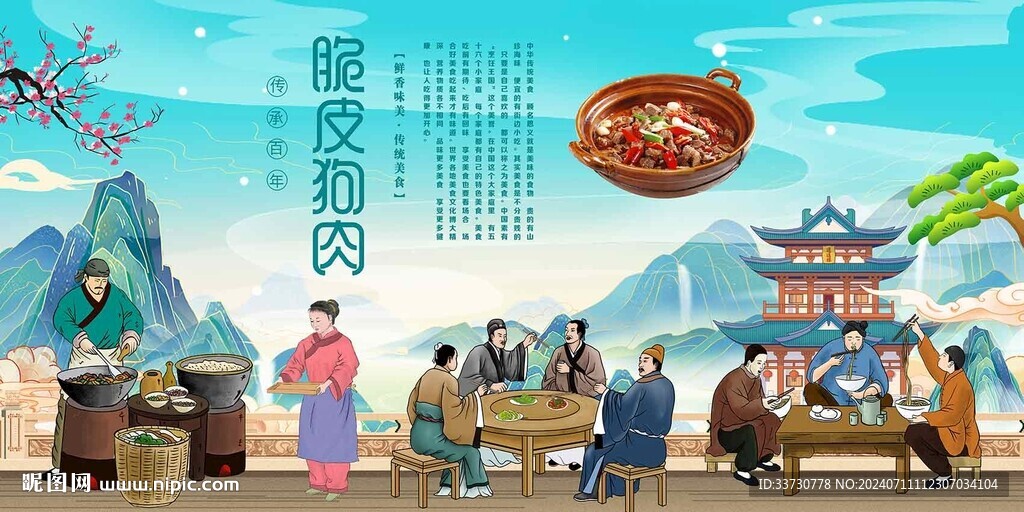 脆皮狗肉