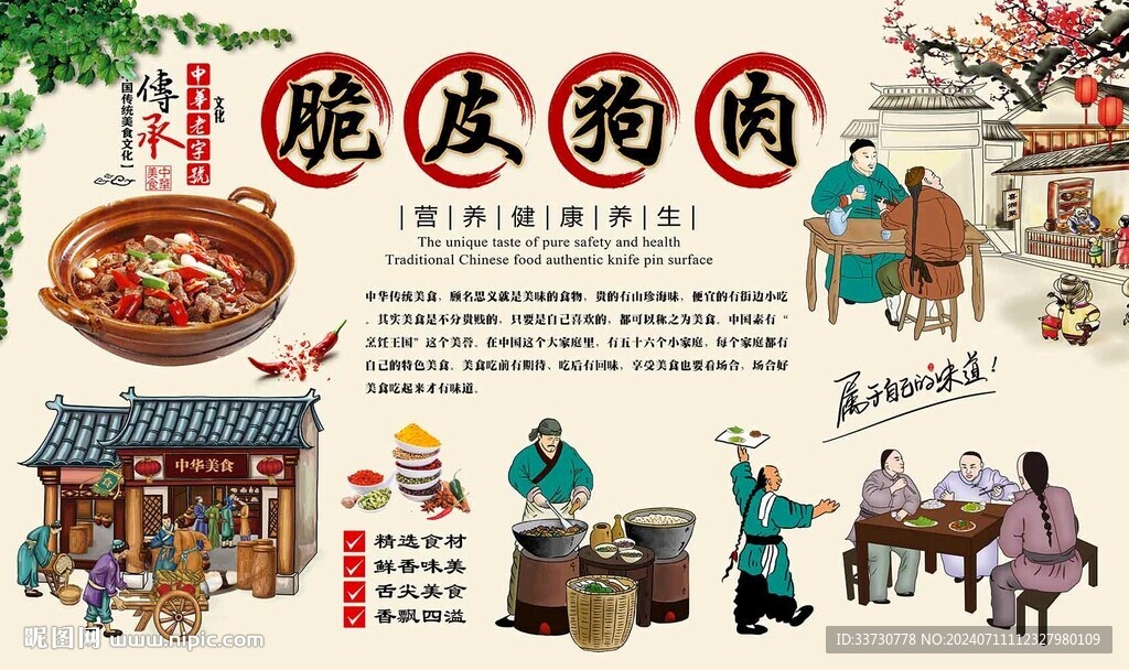 脆皮狗肉