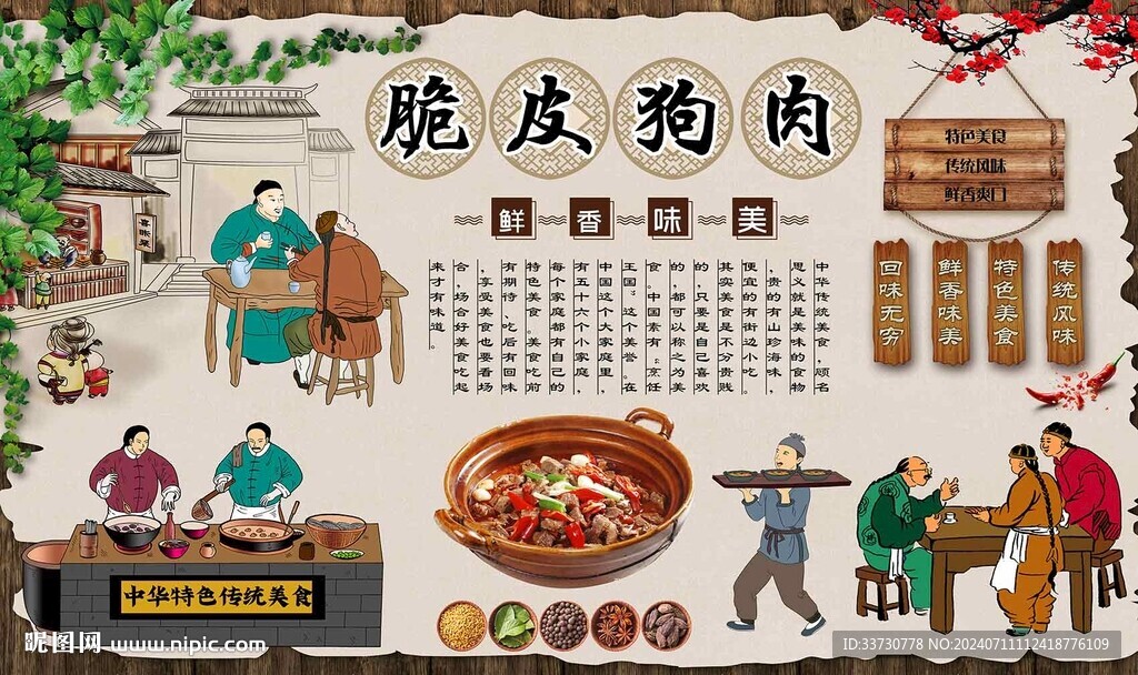 脆皮狗肉