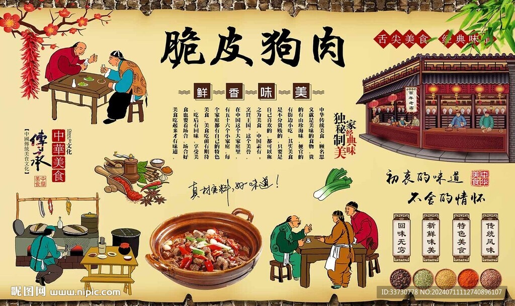 脆皮狗肉