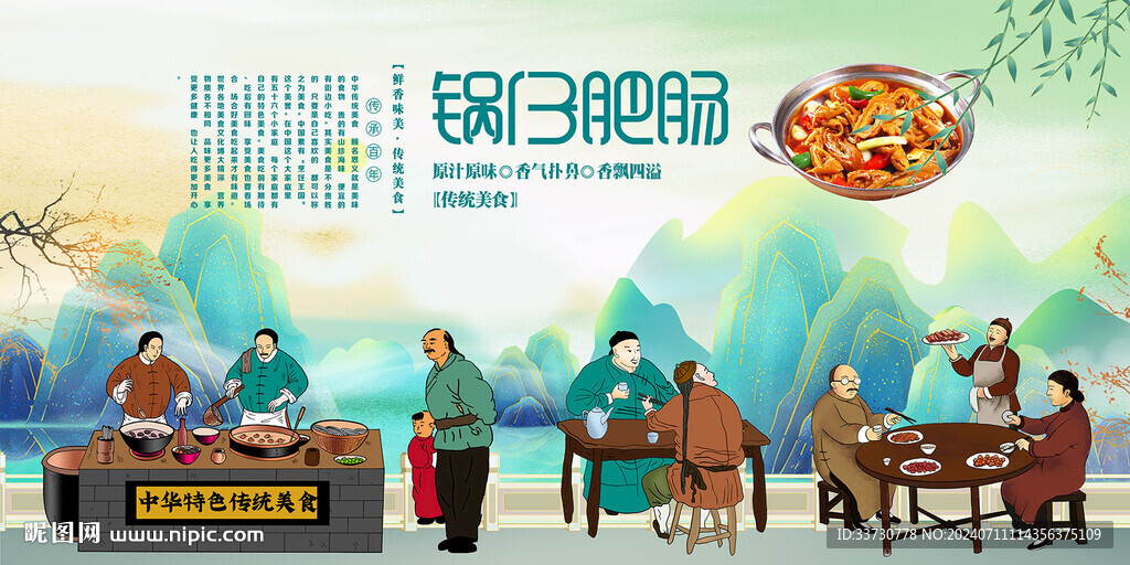锅仔肥肠