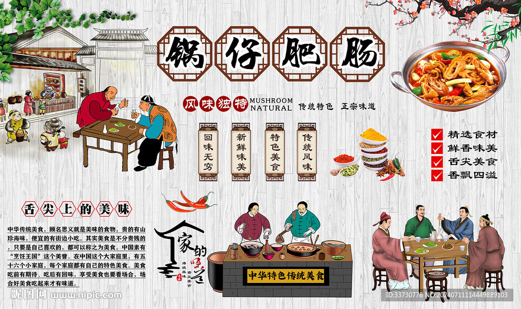锅仔肥肠