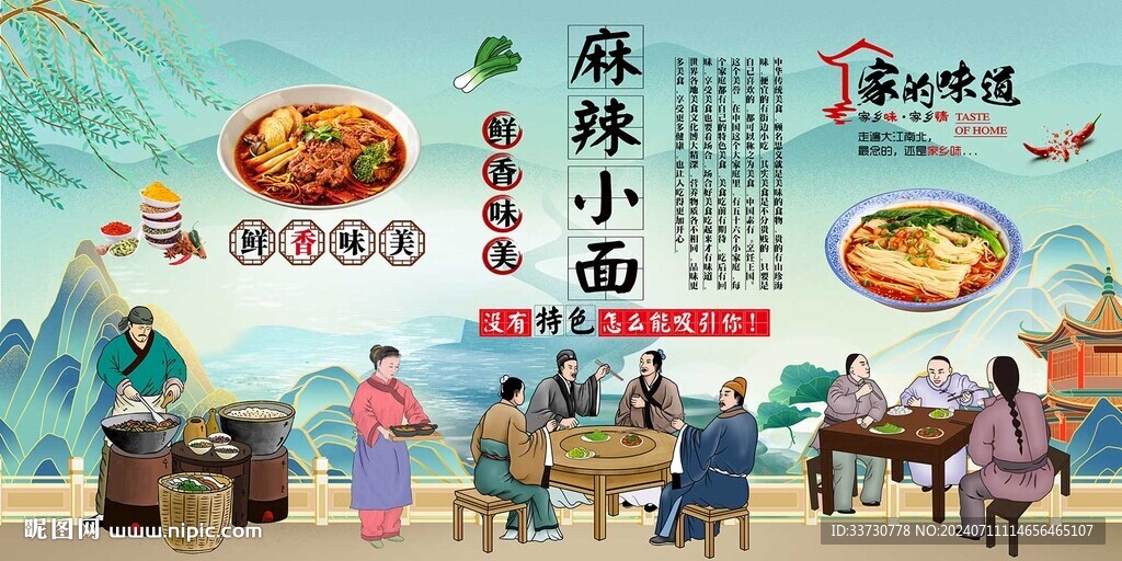 麻辣小面