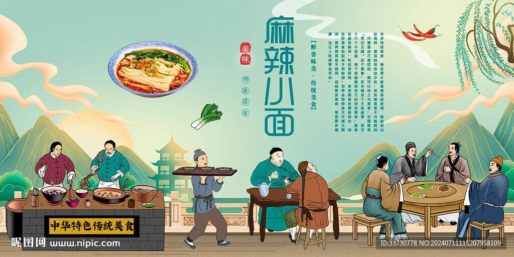 麻辣小面
