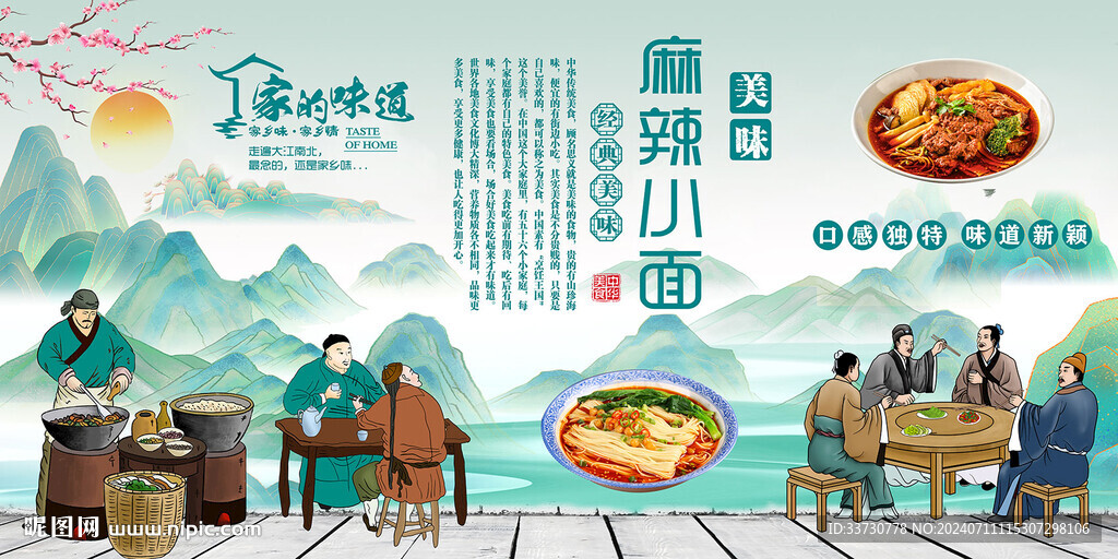 麻辣小面
