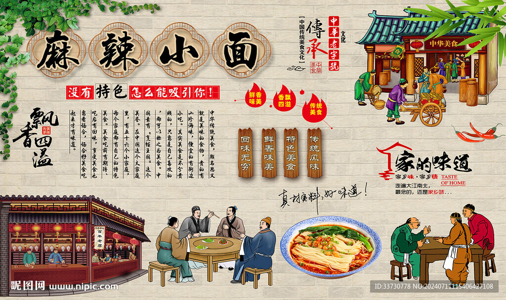 麻辣小面