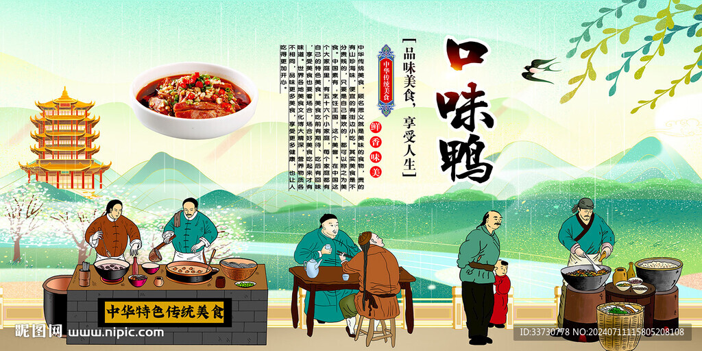 口味鸭