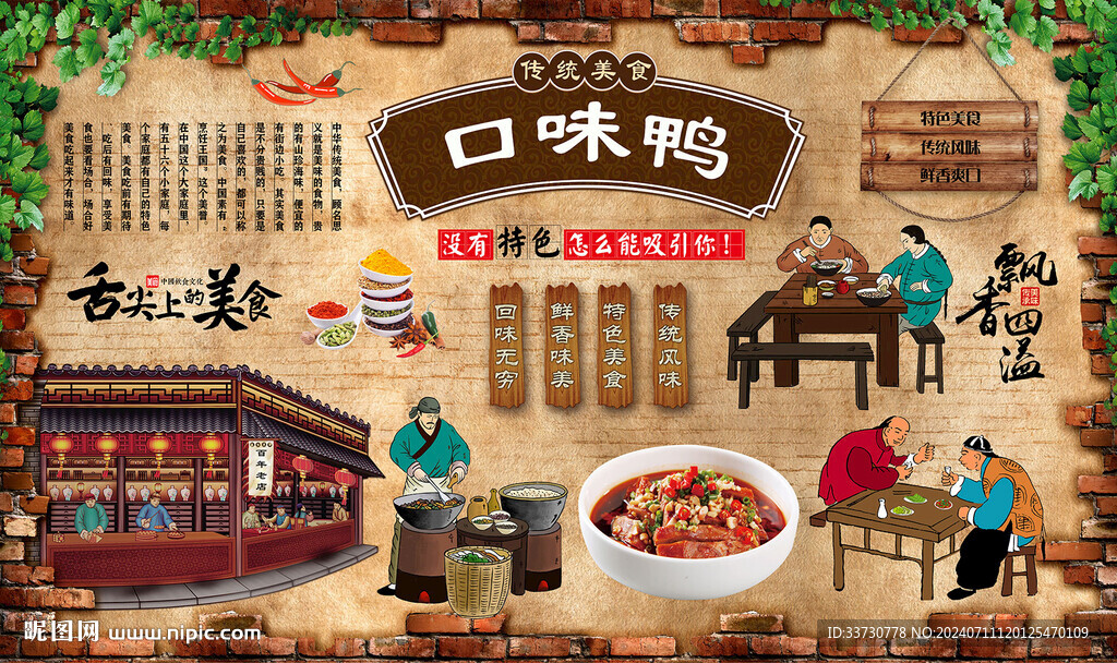 口味鸭