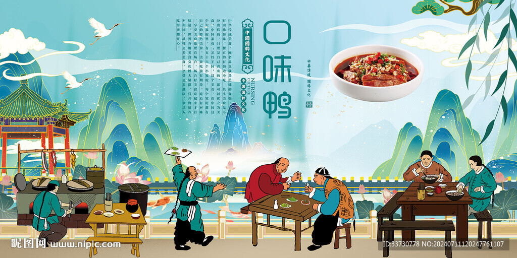 口味鸭