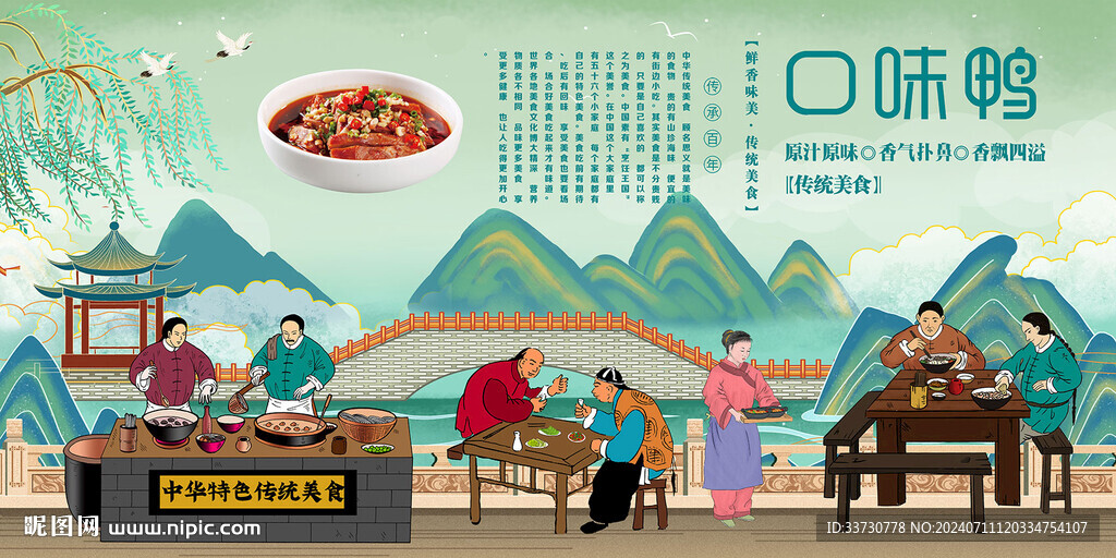 口味鸭