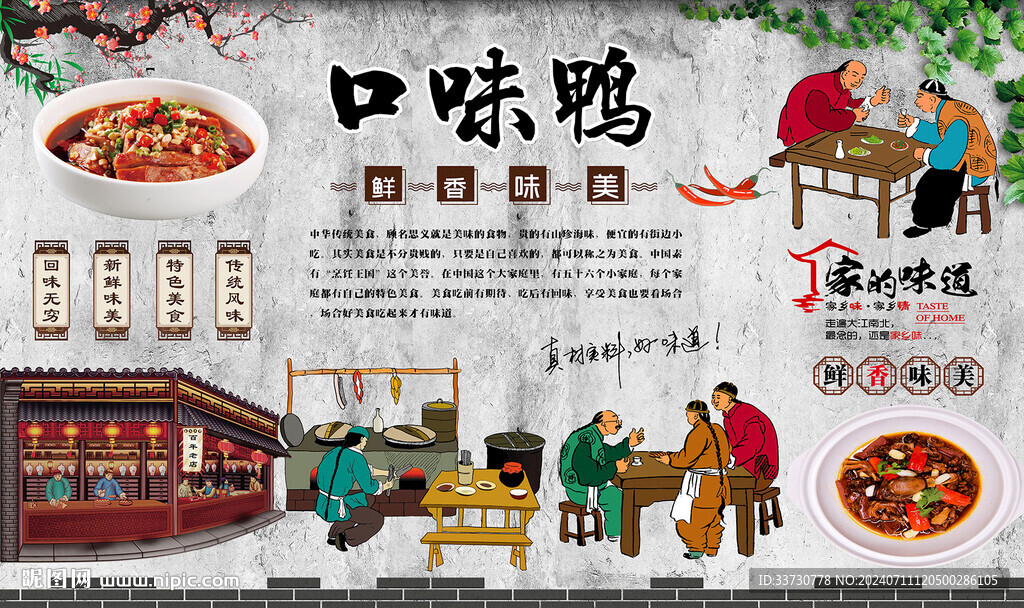 口味鸭