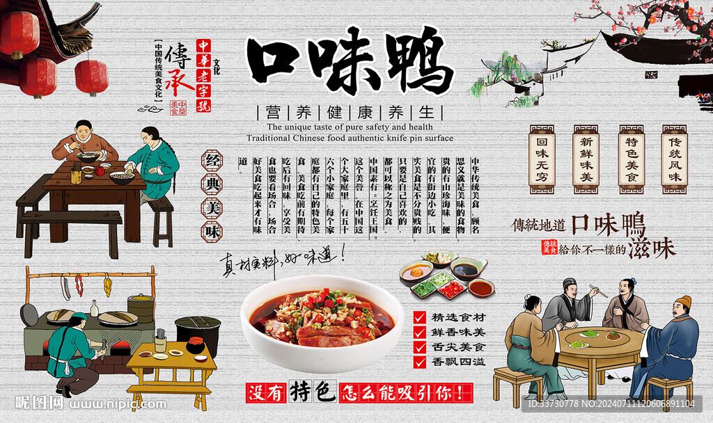口味鸭