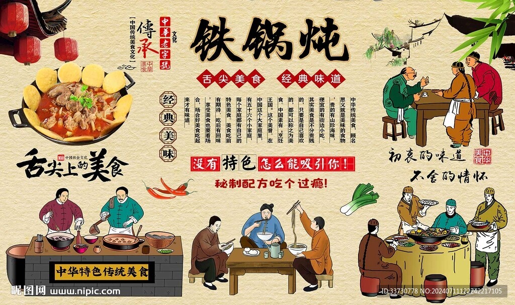 铁锅炖