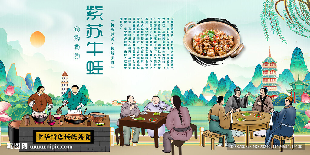 紫苏牛蛙