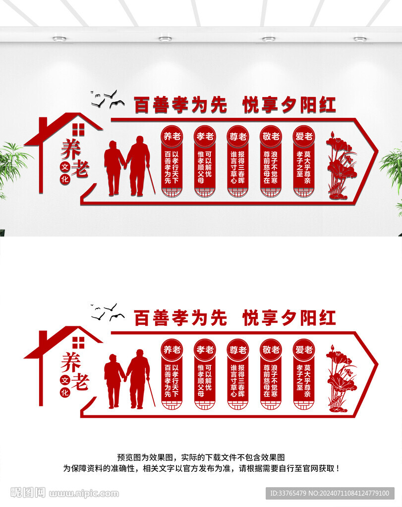 养老文化墙