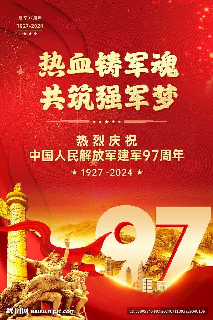 81海报