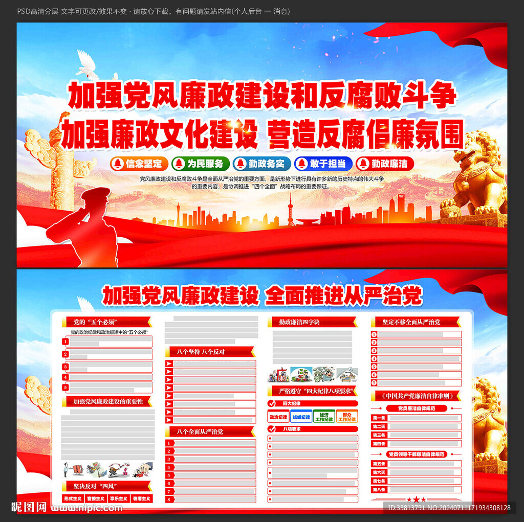 反腐廉倡