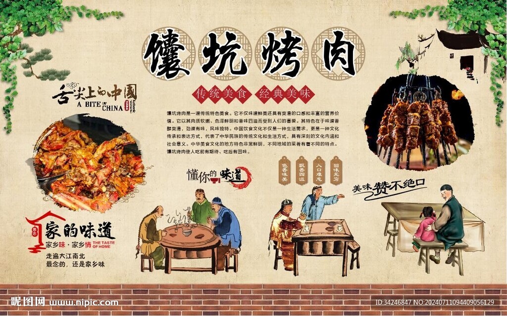 馕坑烤肉