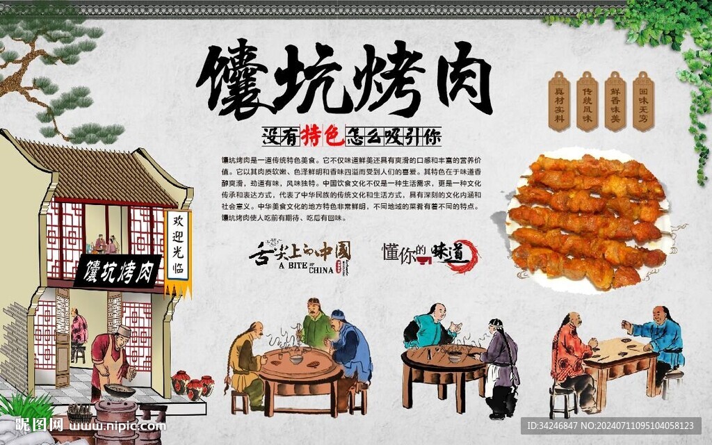 馕坑烤肉 