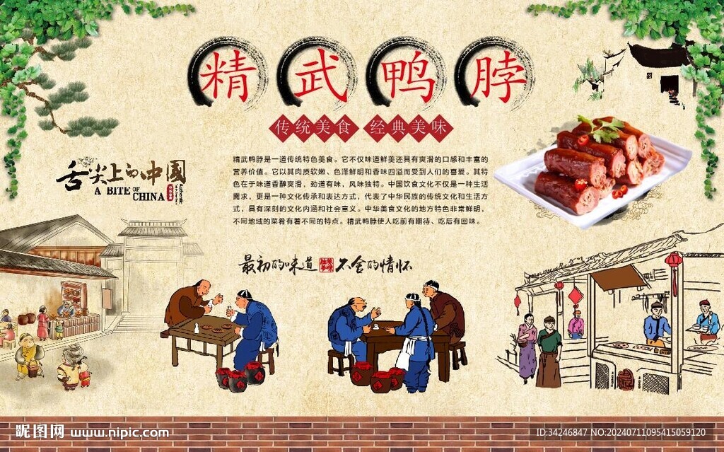 精武鸭脖