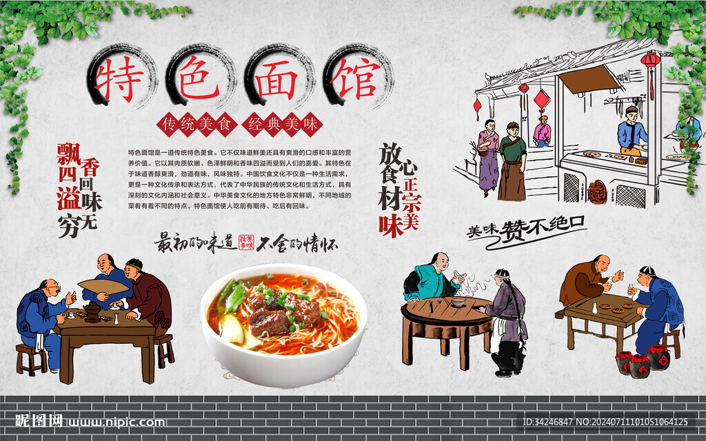 特色面馆 