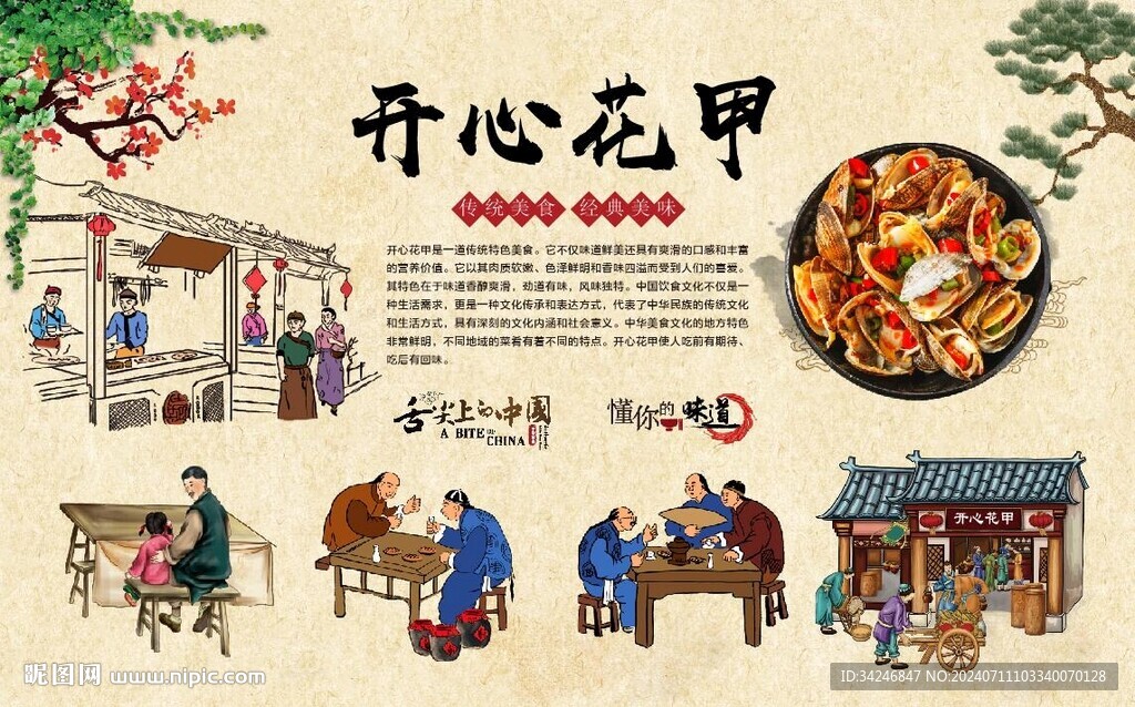 开心花甲 