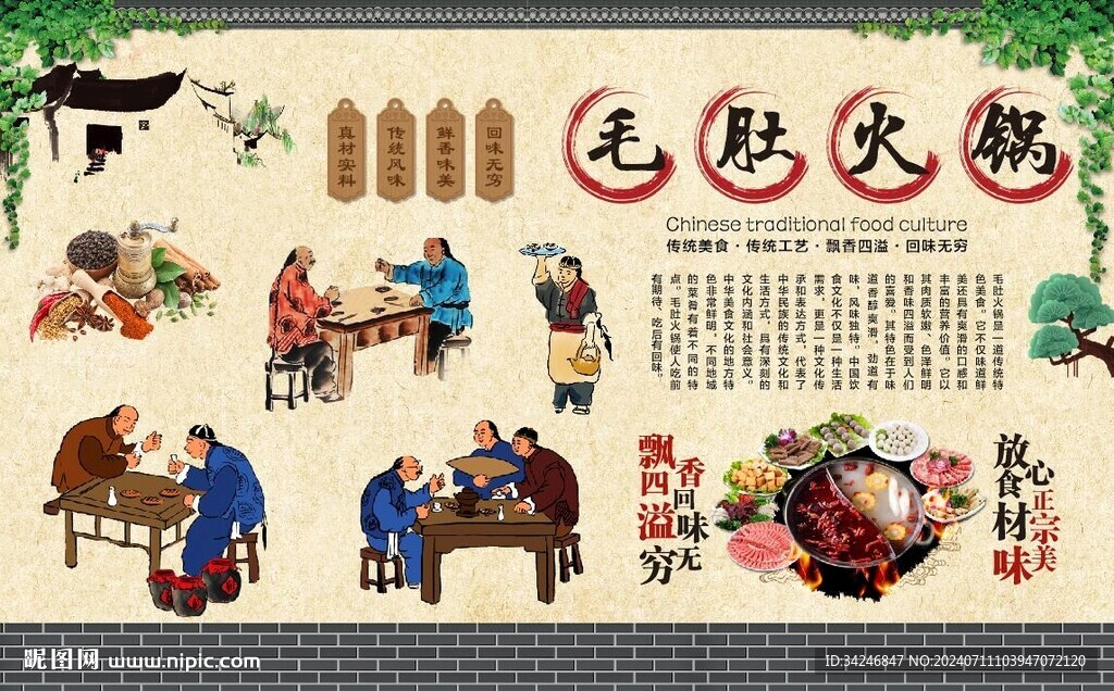 毛肚火锅 