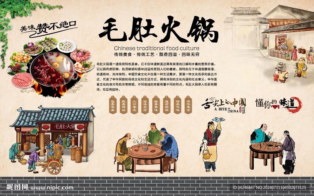 毛肚火锅 