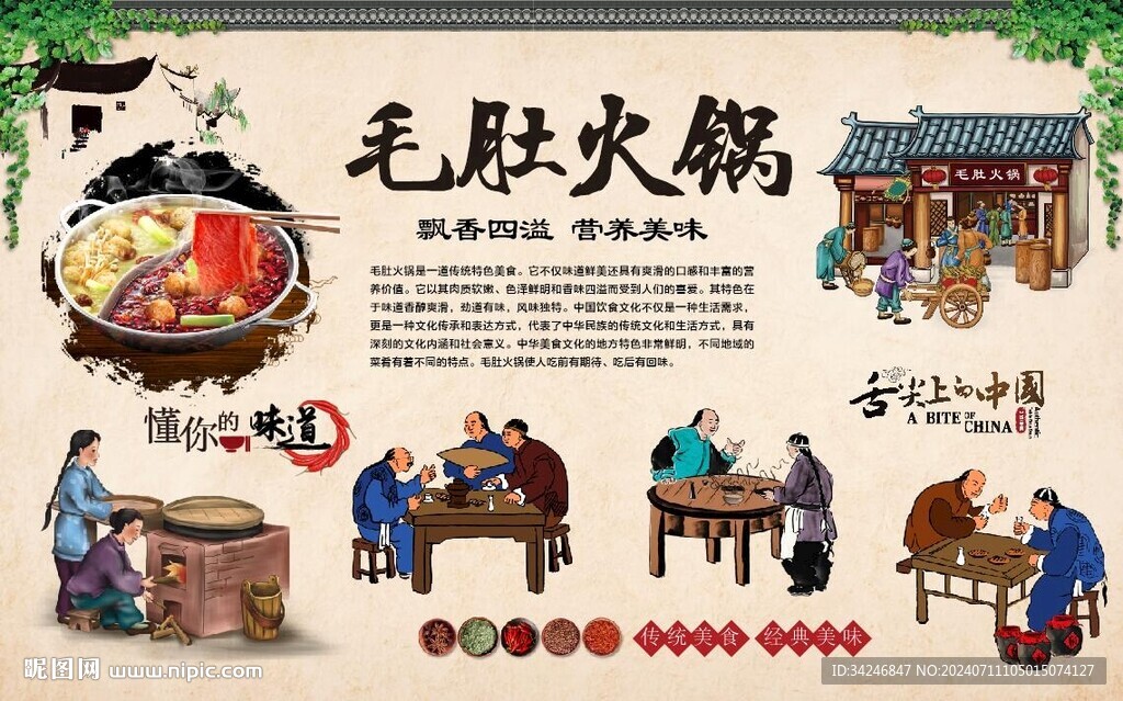 毛肚火锅
