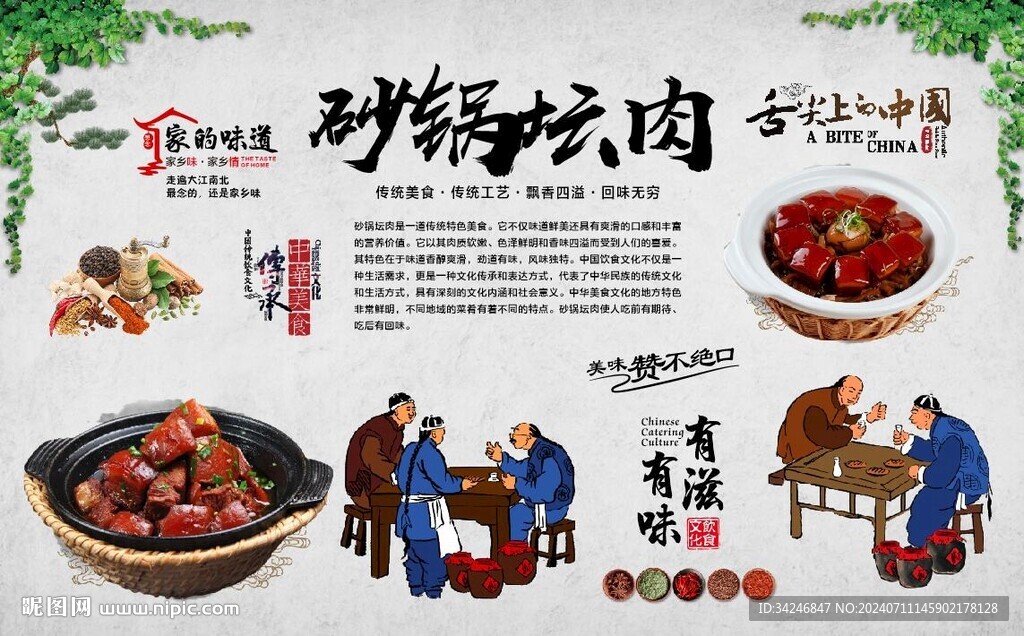 砂锅坛肉 
