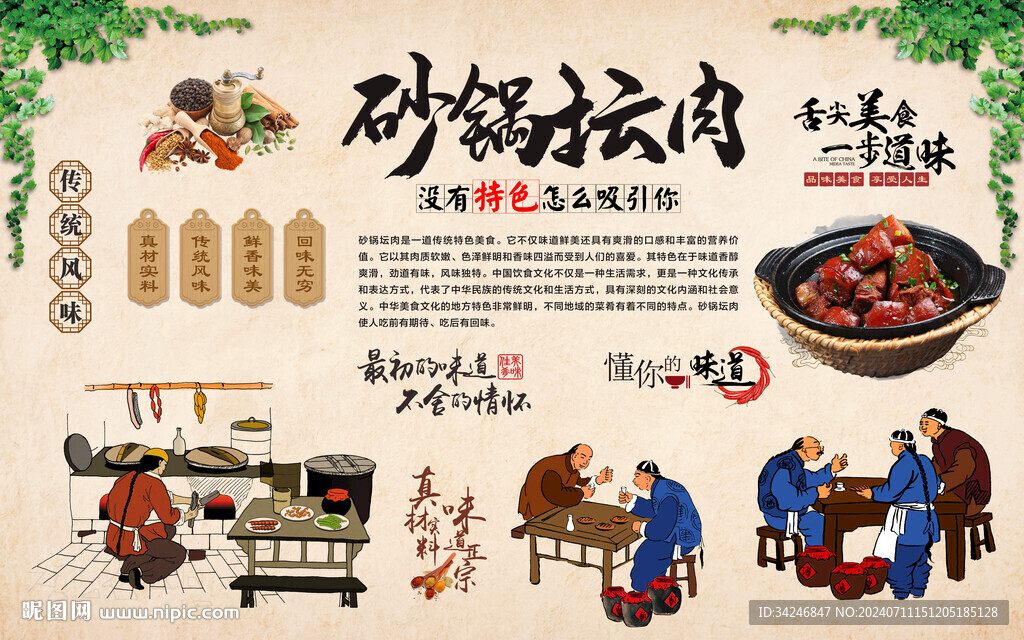 砂锅坛肉 