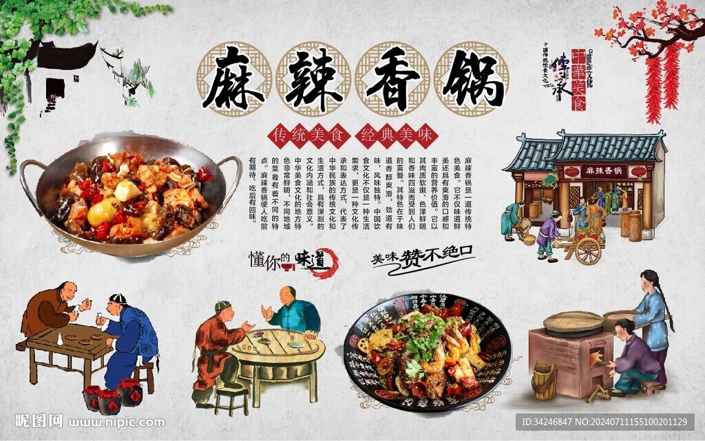 麻辣香锅 