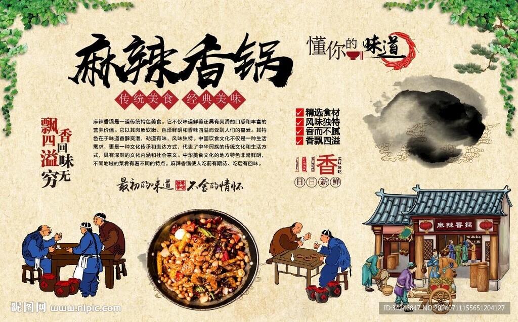 麻辣香锅 