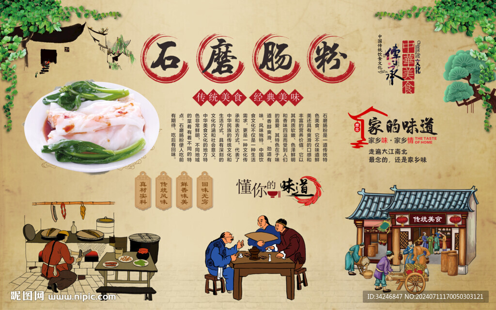 石磨肠粉