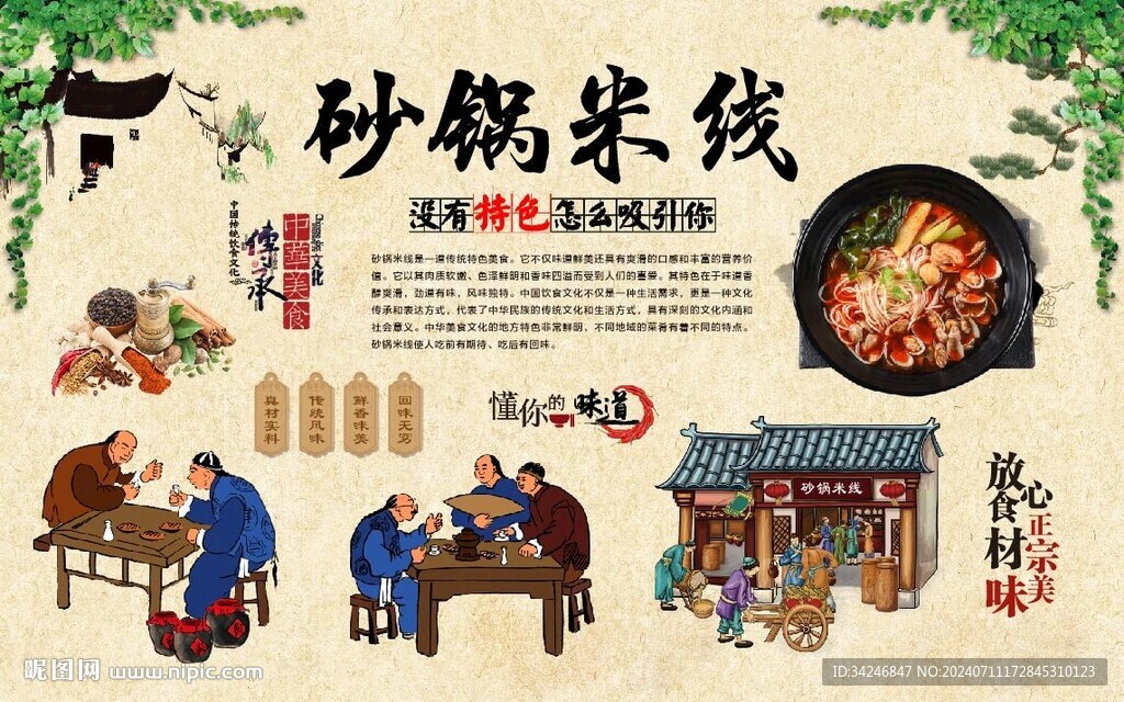 砂锅米线 
