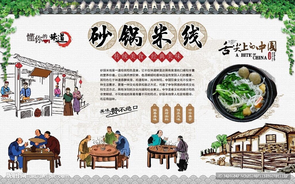 砂锅米线 