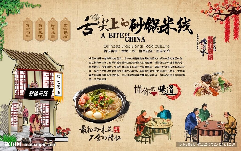砂锅米线 