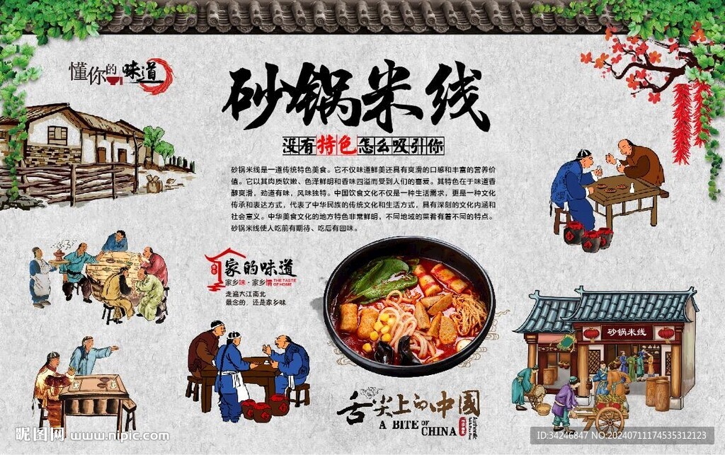 砂锅米线