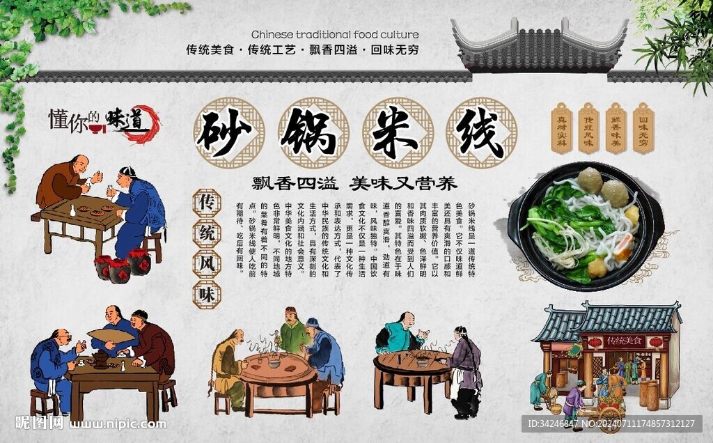 砂锅米线
