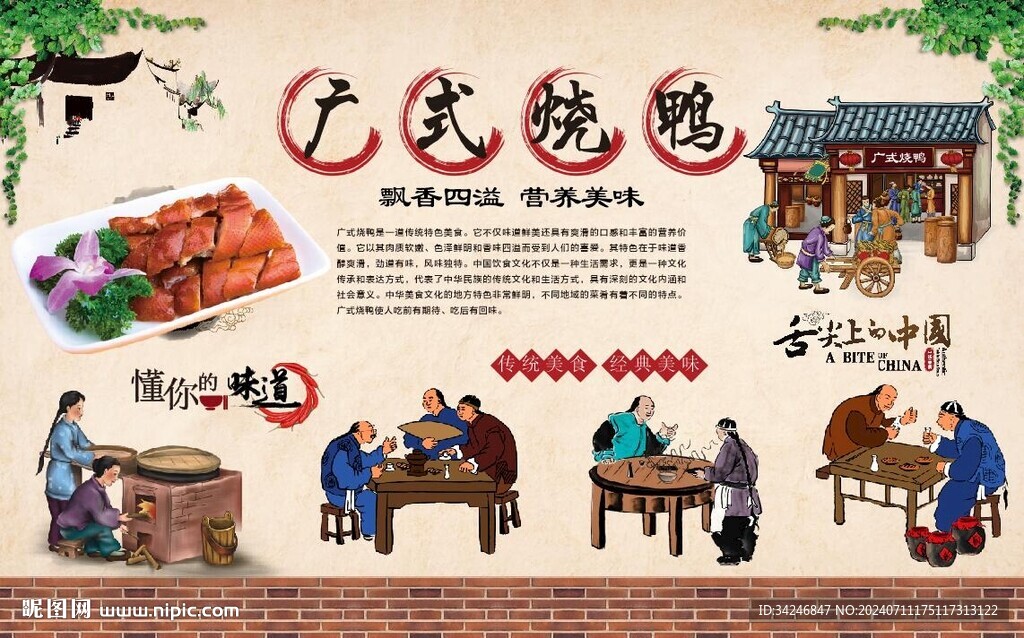 广式烧鸭 