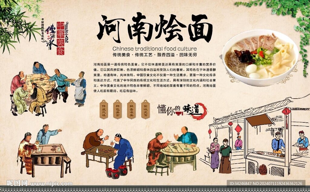 河南烩面 