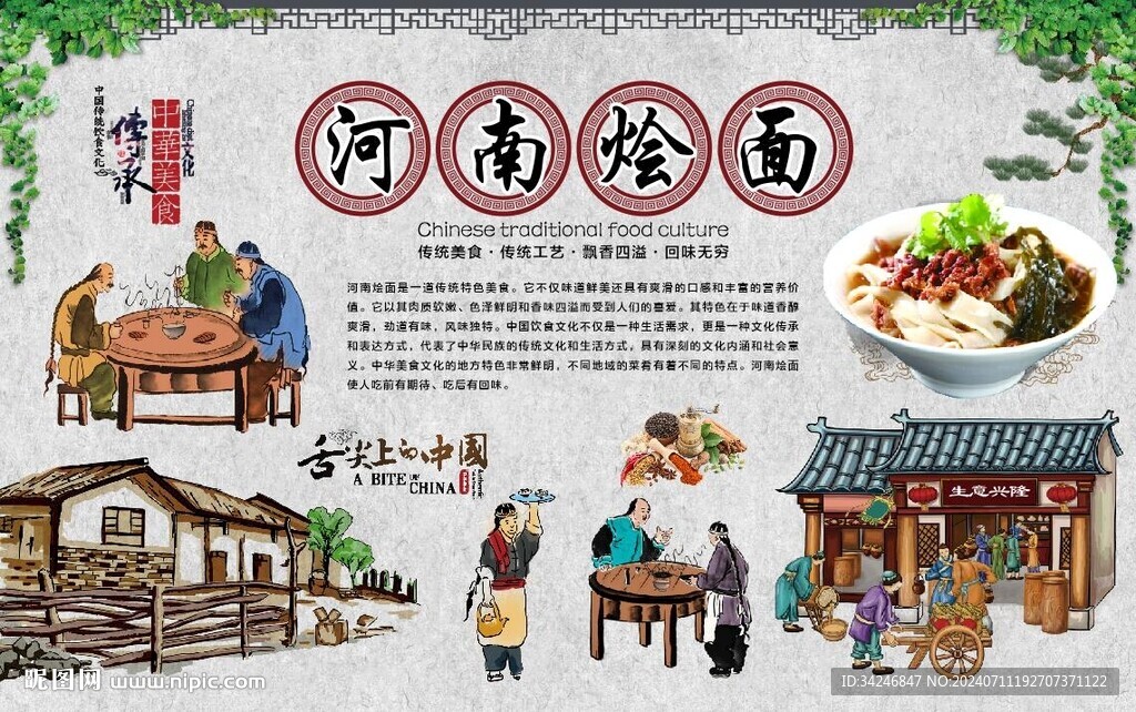 河南烩面 