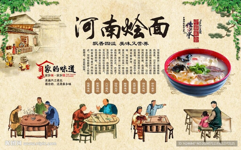河南烩面 