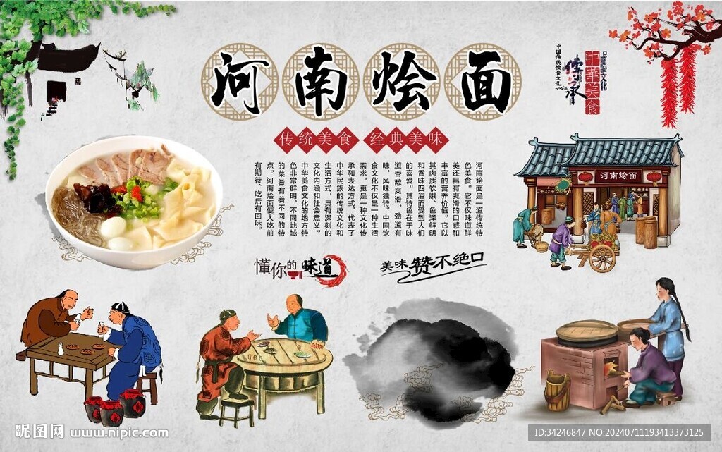 河南烩面