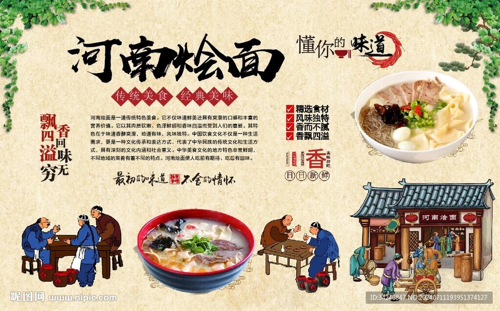 河南烩面
