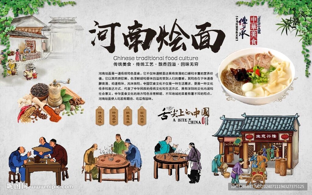河南烩面
